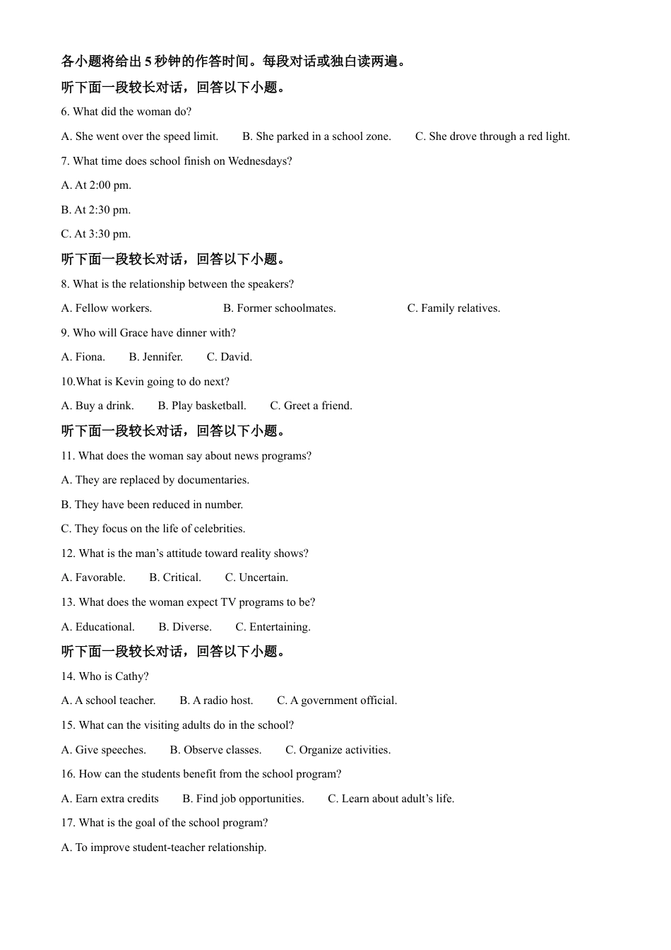 前锋区高2026届第一次全真模拟考试+英语.docx_第2页