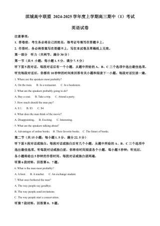 辽宁省大连市滨城高中联盟2024-2025学年高三上学期期中考试英语.docx