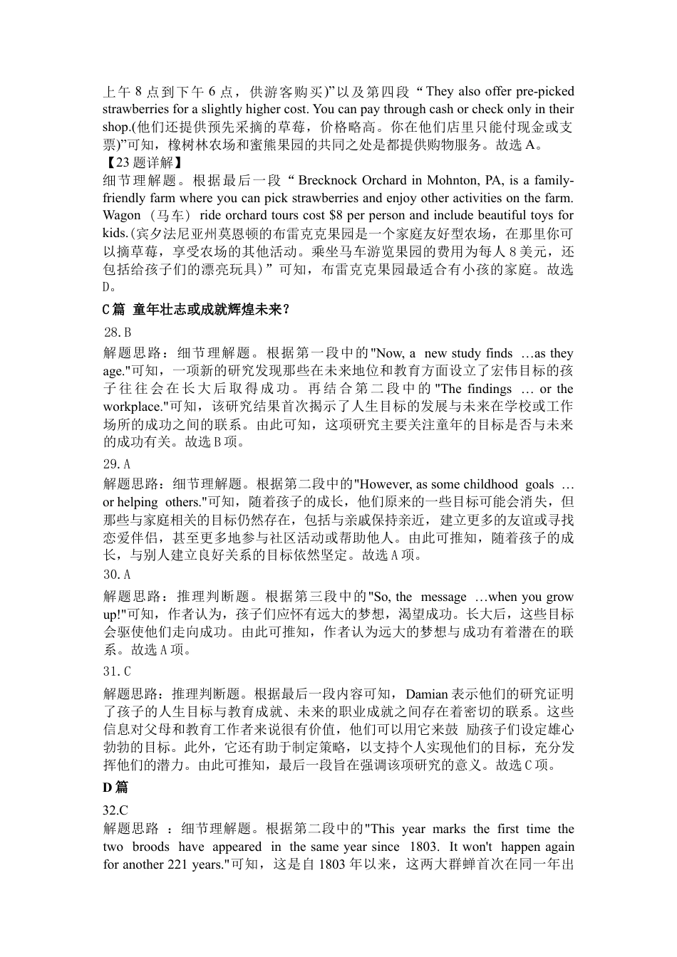 常德市一中2025届高三第一次月水平检测英语参考答案.docx_第2页