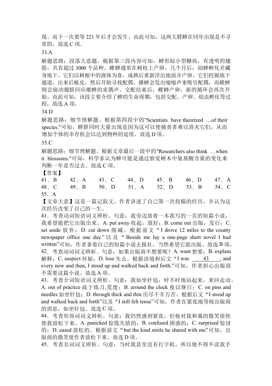 常德市一中2025届高三第一次月水平检测英语参考答案.docx_第3页