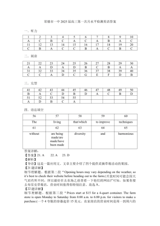 常德市一中2025届高三第一次月水平检测英语参考答案.docx