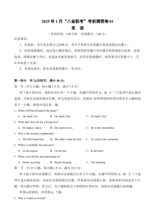 八省2025届高三“八省联考”考前猜想卷英语01考试版A4.docx