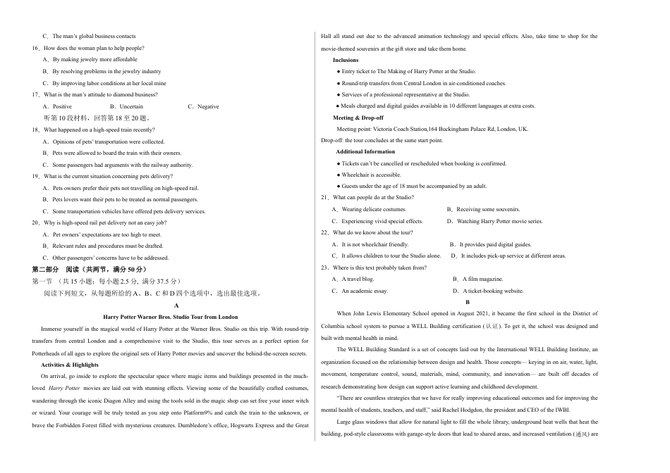 八省2025届高三“八省联考”考前猜想卷英语01考试版A3.docx_第2页