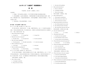 八省2025届高三“八省联考”考前猜想卷英语01考试版A3.docx