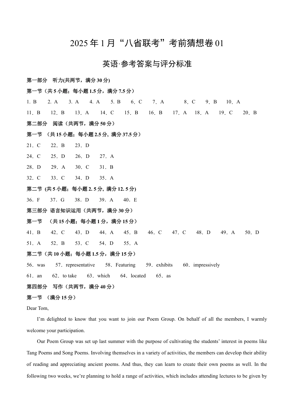 八省2025届高三“八省联考”考前猜想卷英语01答案.docx_第1页