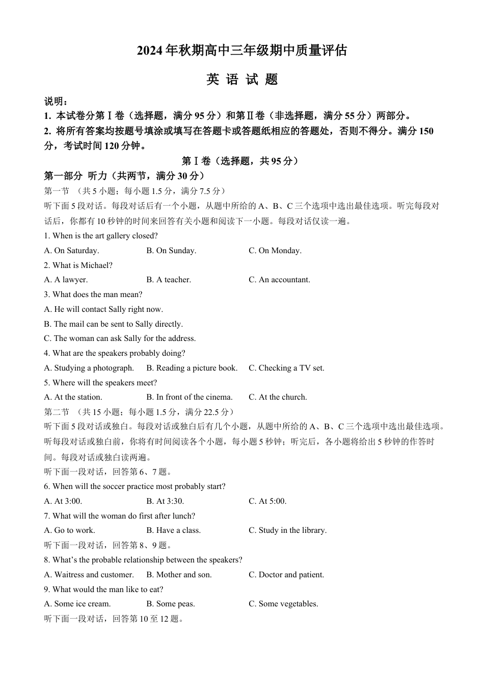河南省南阳市2024-2025学年高三上学期11月期中英语试题.docx_第1页