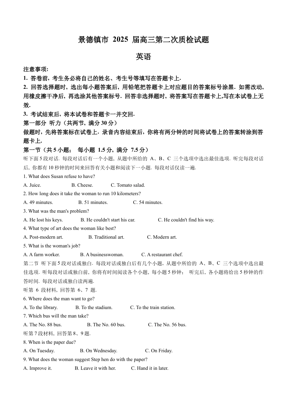 江西省景德镇市2025届高三上学期第二次质量检测英语试题.docx_第1页