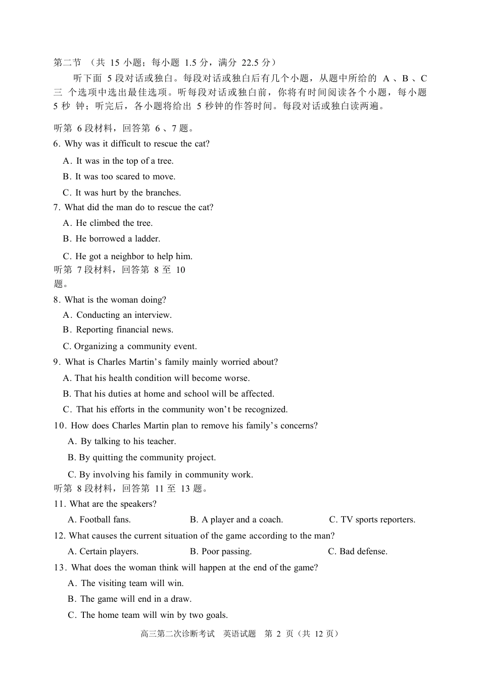 山东省实验中学2024-2025学年高三上学期11月期中英语_英语试卷1.docx_第2页