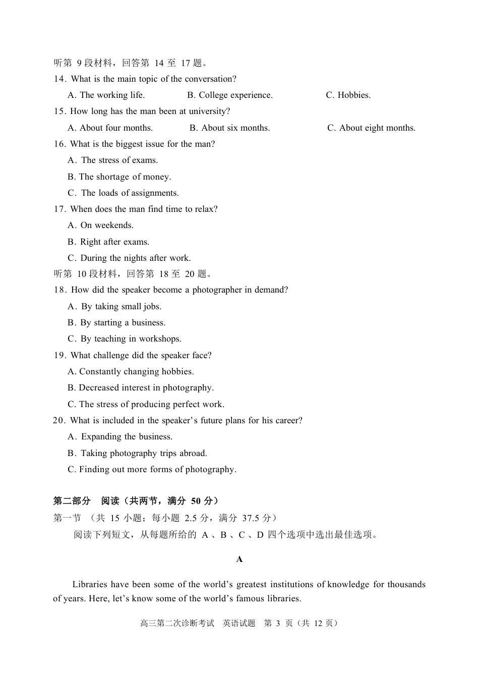 山东省实验中学2024-2025学年高三上学期11月期中英语_英语试卷1.docx_第3页