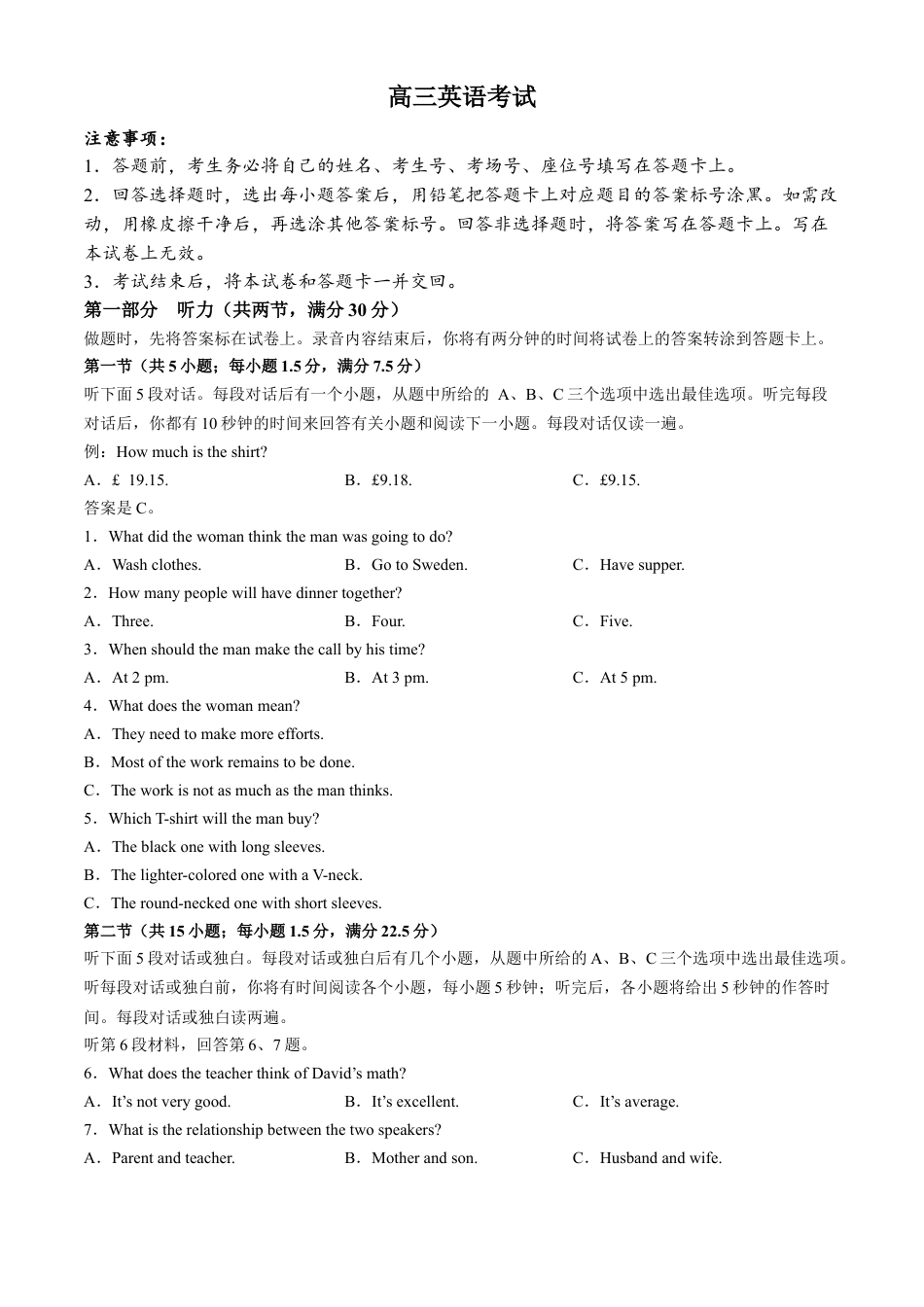 河北2024-2025学年高三上学期开学考试（24-05C）英语试题.docx_第1页