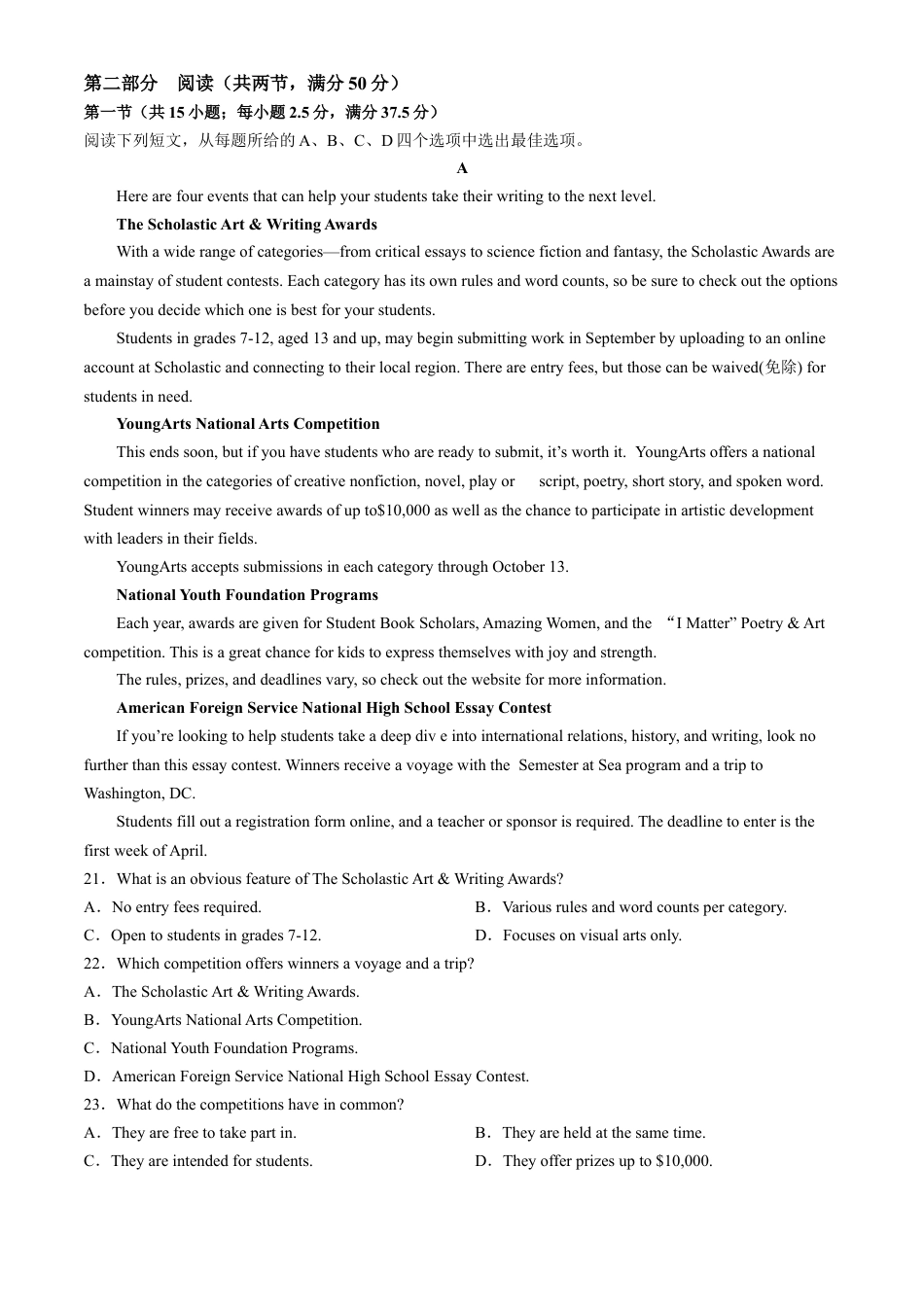 河北2024-2025学年高三上学期开学考试（24-05C）英语试题.docx_第3页