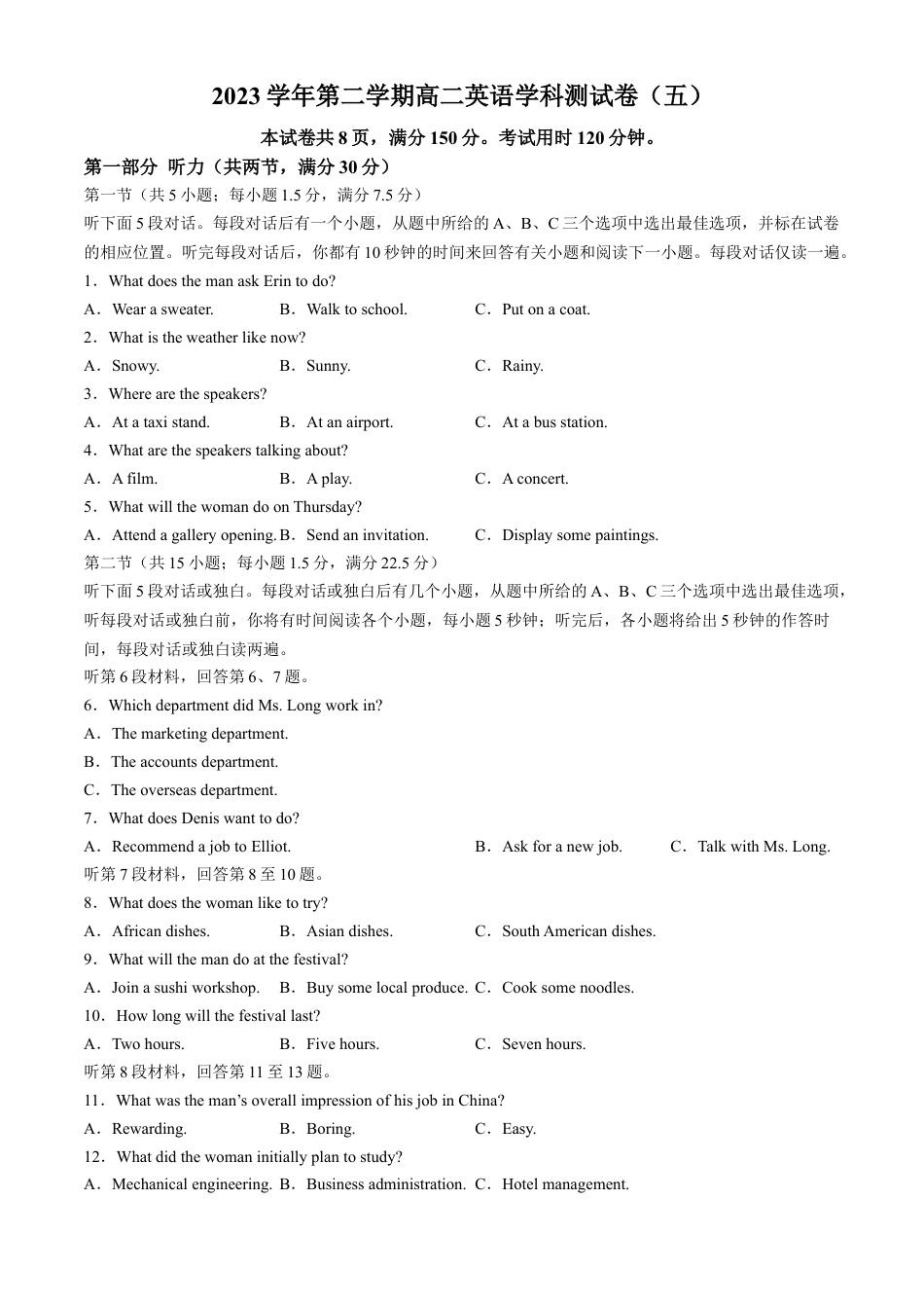 浙江省杭州学军中学2023-2024学年高二下学期6月月考英语试题.docx_第1页
