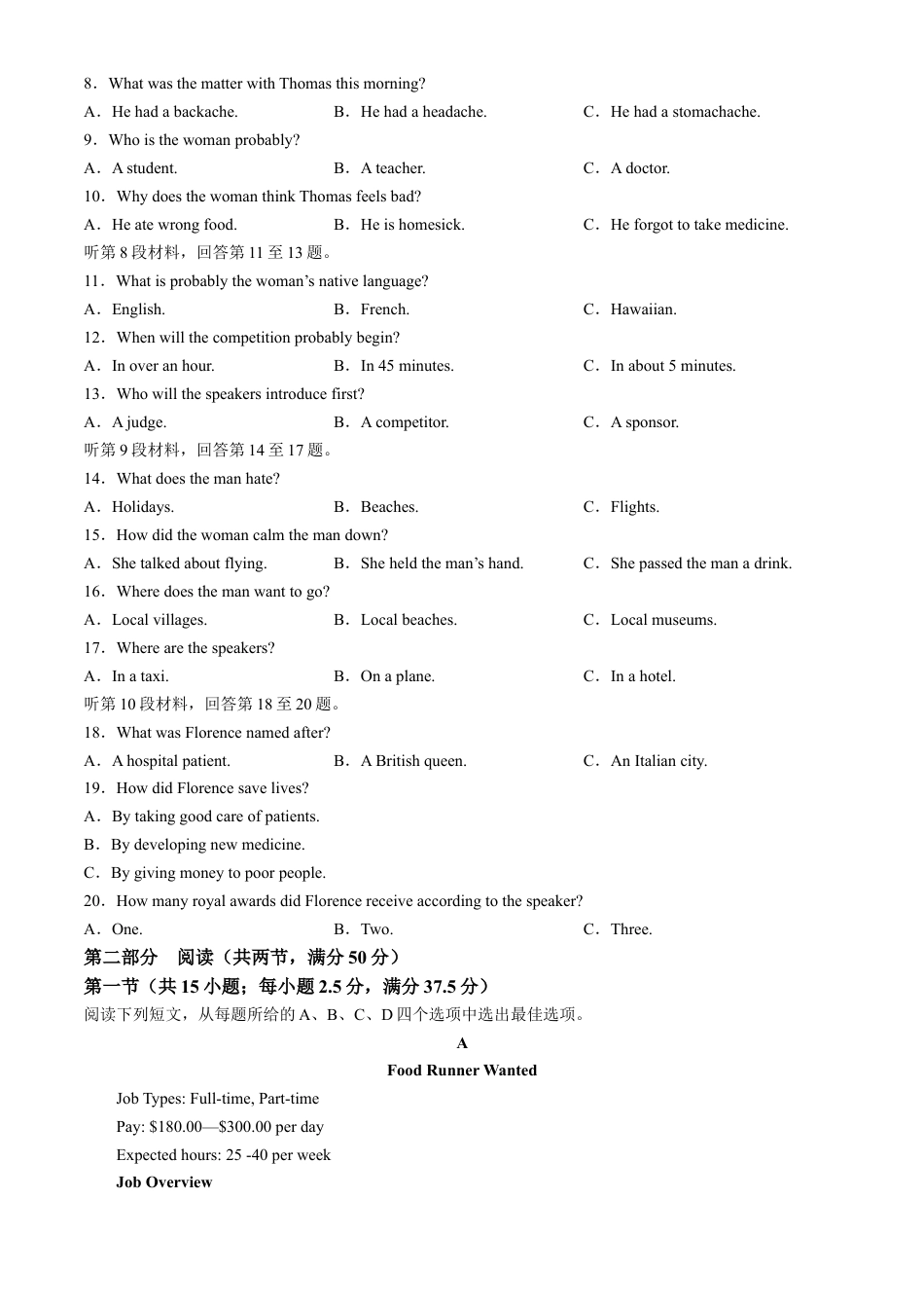 山东省日照市2025届高三上学期11月期中校际联合考试英语.docx_第2页