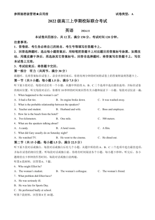 山东省日照市2025届高三上学期11月期中校际联合考试英语.docx