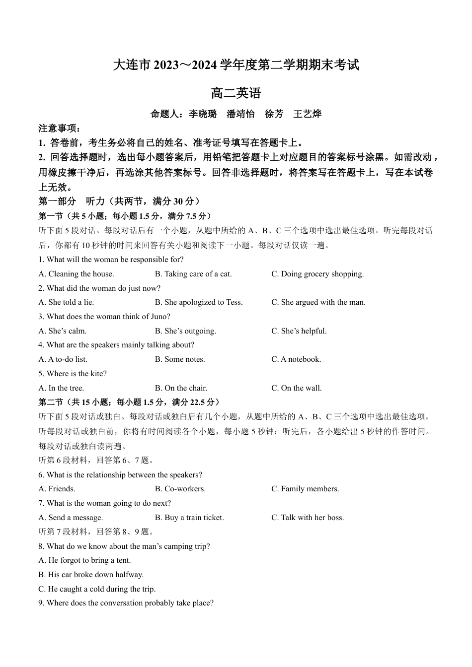 辽宁省大连市2023_2024学年高二下学期期末考试英语试卷+答案.docx_第1页