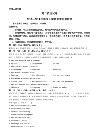 辽宁省本溪市县级重点高中协作体2023-2024学年高二下学期7月期末考试 英语 Word版含解析.docx