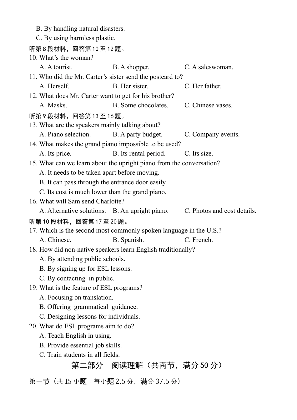 海南省文昌中学2025-2026学年高三上学期第一次月考英语试题（无答案）.docx_第2页