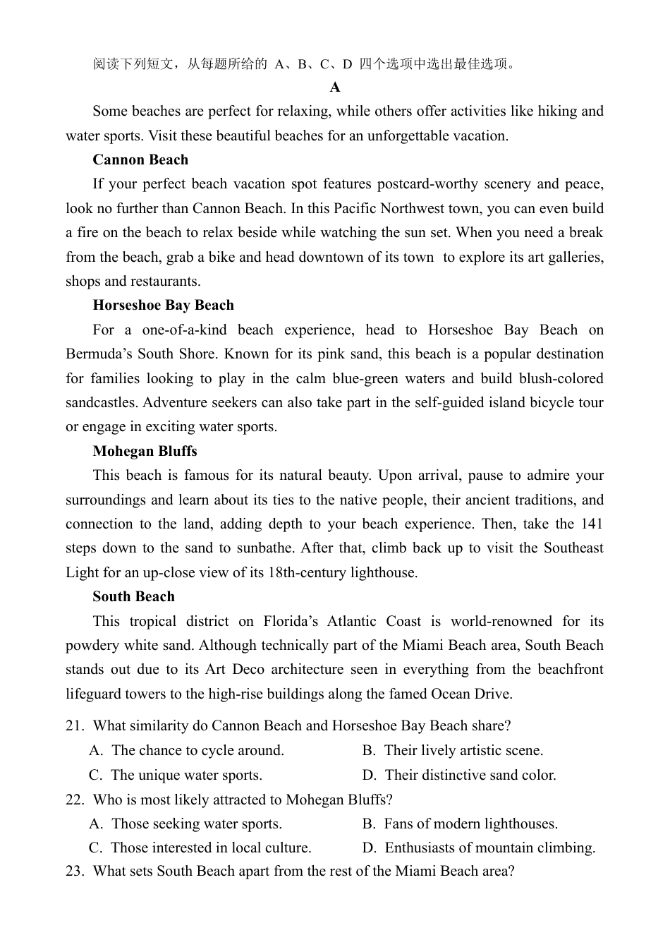海南省文昌中学2025-2026学年高三上学期第一次月考英语试题（无答案）.docx_第3页