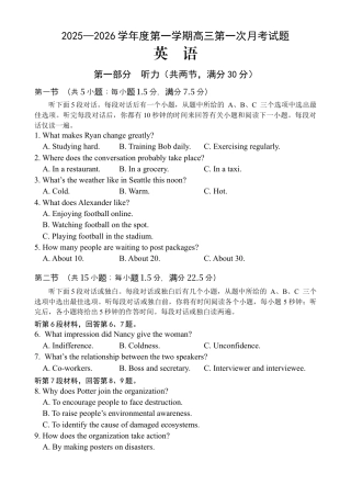 海南省文昌中学2025-2026学年高三上学期第一次月考英语试题（无答案）.docx