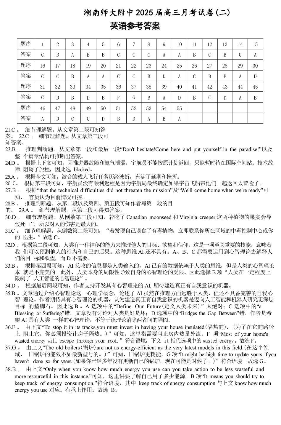湖南省师大附中2024-2025学年高三第二次月考英语答案.docx_第1页