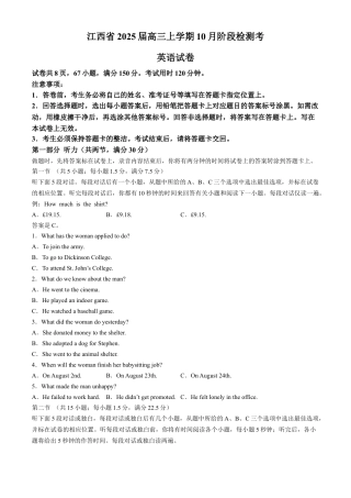 江西省稳派上进2025届高三上学期10月阶段检测考英语试题（含解析）.docx