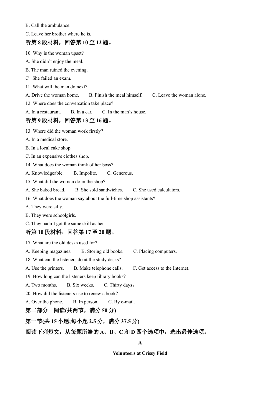 黑龙江省哈尔滨市2024-2025学年高二下学期期末质量检测英语试题（含答案）.docx_第2页
