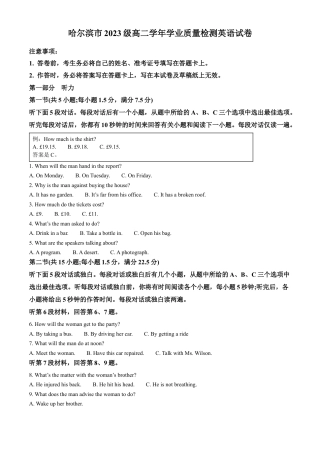 黑龙江省哈尔滨市2024-2025学年高二下学期期末质量检测英语试题（含答案）.docx