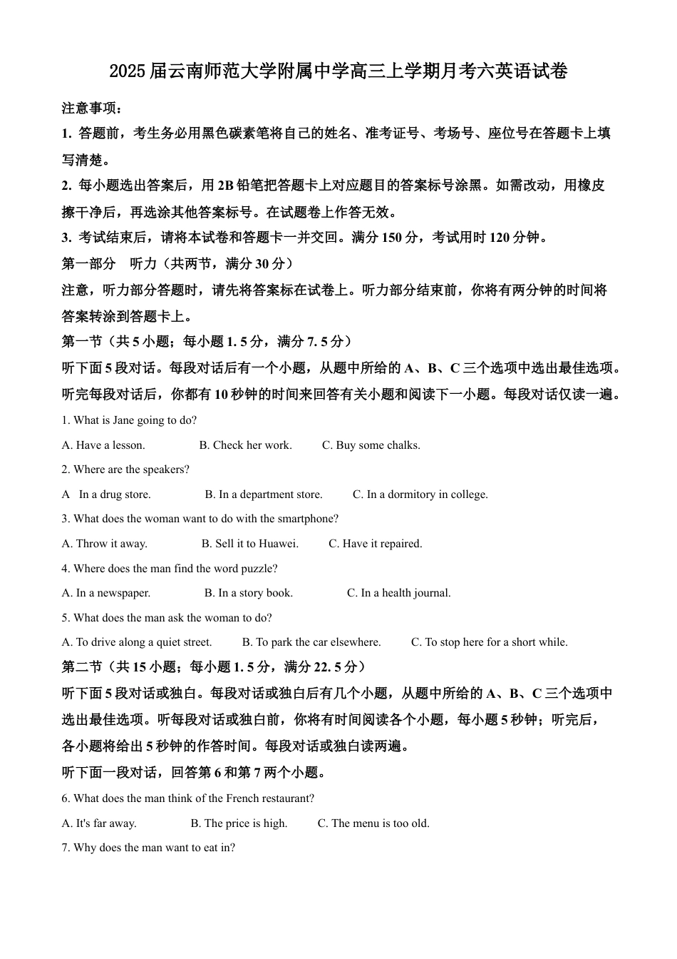 云南师大附中2025届高三12月适应性月考卷（七）英语试卷（含答案）.docx_第1页
