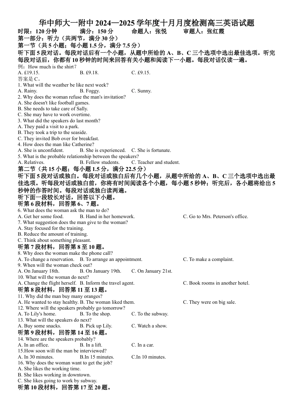 湖北华师大一附中2024-2025学年度10月月考高三英语试题.docx_第1页