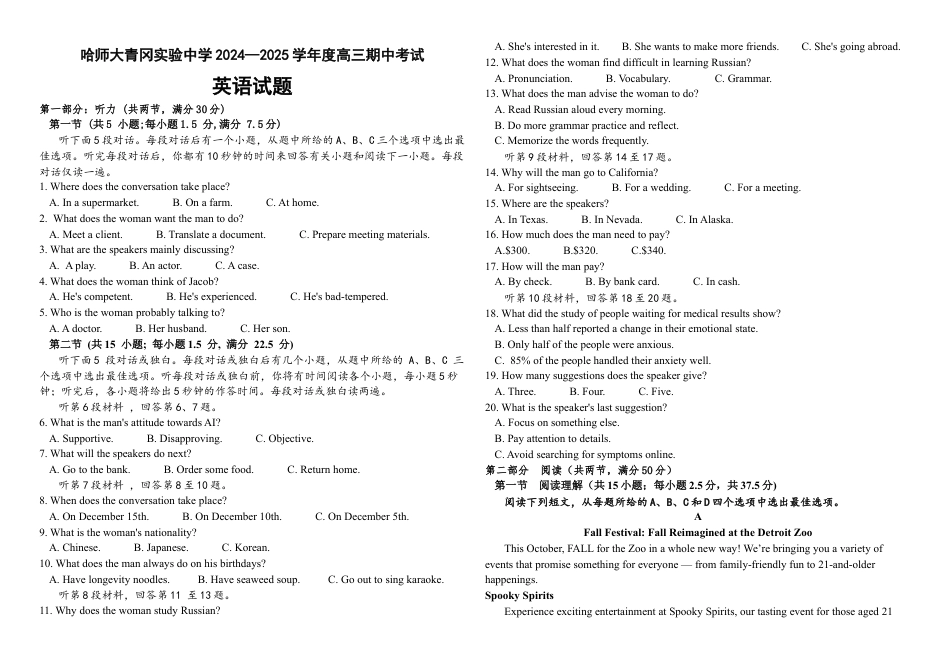 黑龙江省哈尔滨师范大学青冈实验中学校2025届高三上学期期中考试英语.docx_第1页