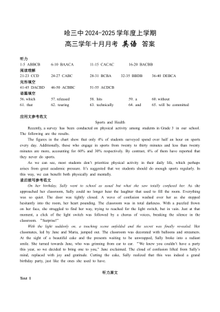 哈三中2024-2025学年度上学期高三学年十月月考 英语答案.docx