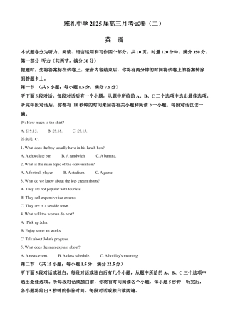 湖南省长沙市雅礼中学2025届高三上学期月考（二）英语试题.docx