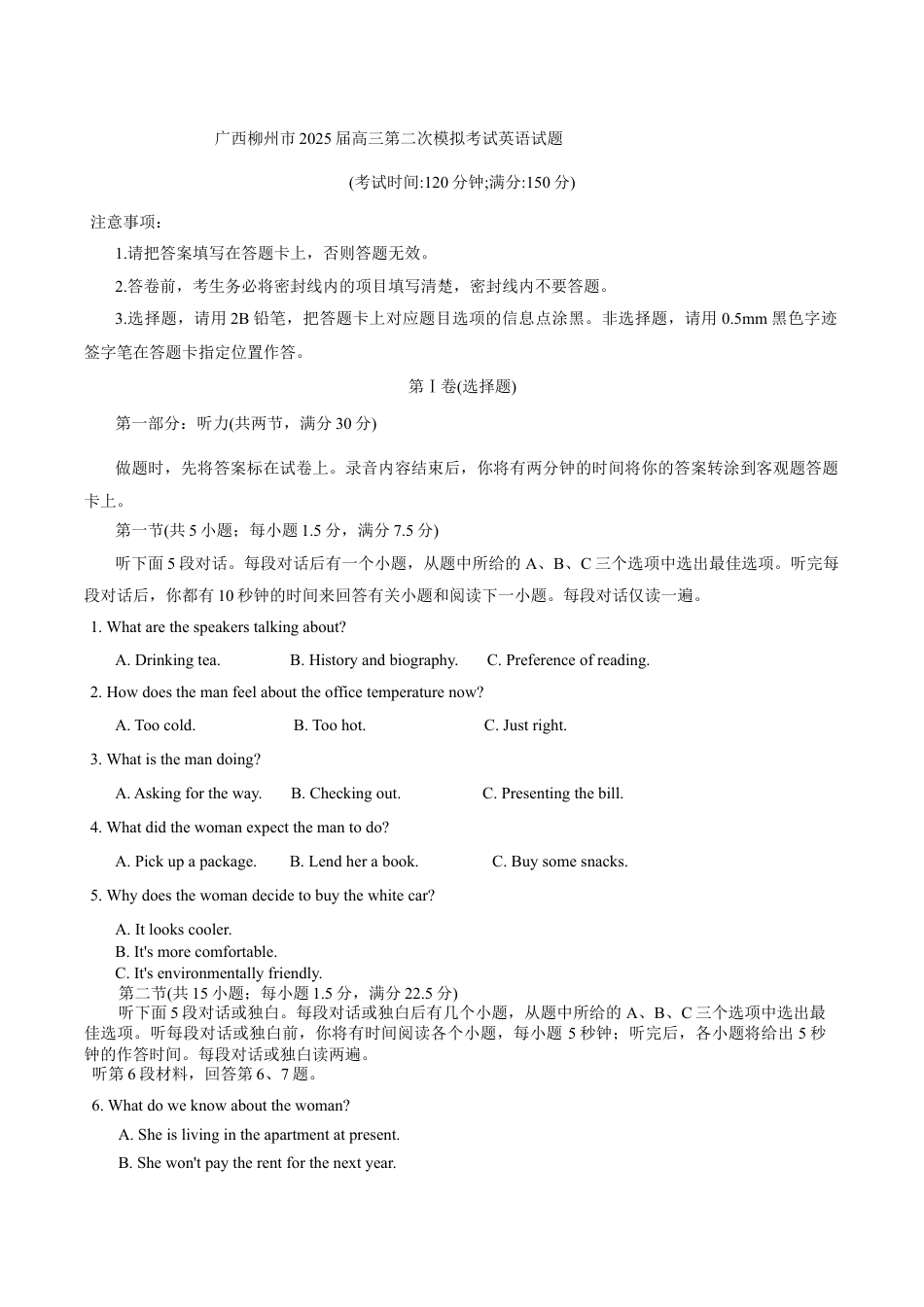 广西柳州市2025届高三第二次模拟考试英语试题（含答案）.docx_第1页