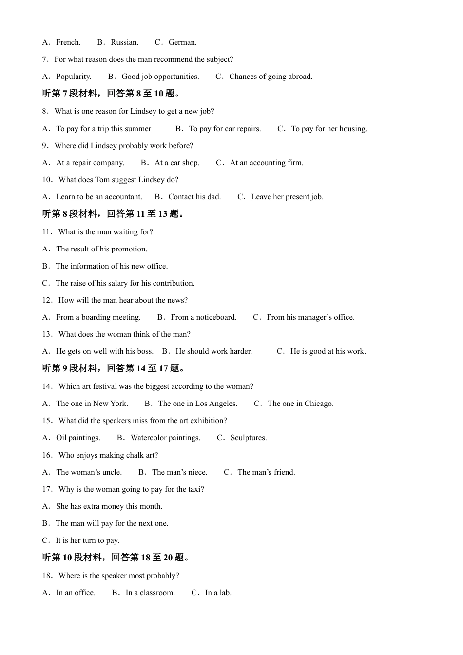 四川省成都市成华区成都列五中学2024-2025学年高三上学期9月月考英语试题  Word版无答案.docx_第2页