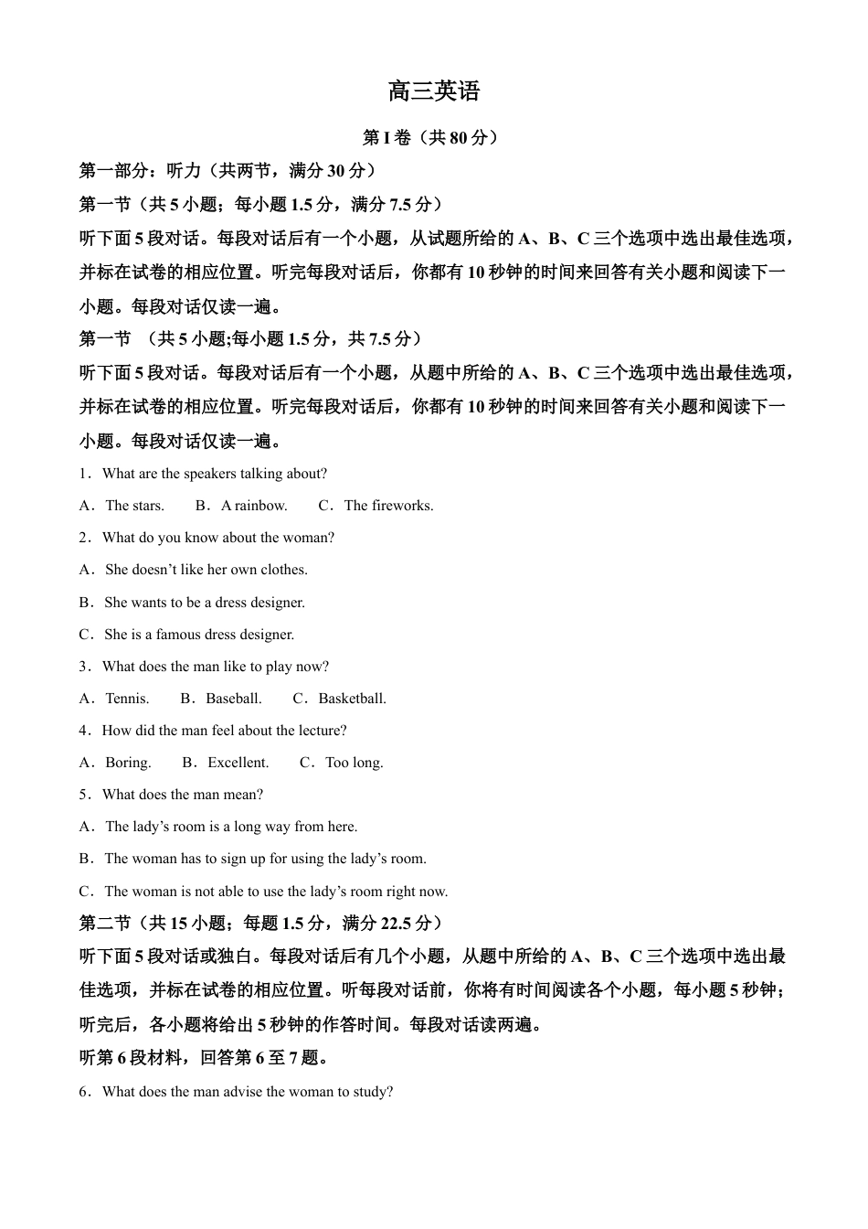四川省成都市成华区成都列五中学2024-2025学年高三上学期9月月考英语试题  Word版含解析.docx_第1页