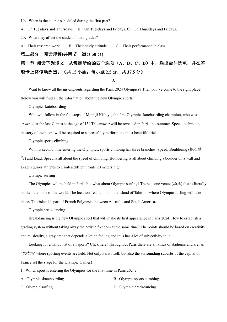 四川省成都市成华区成都列五中学2024-2025学年高三上学期9月月考英语试题  Word版含解析.docx_第3页