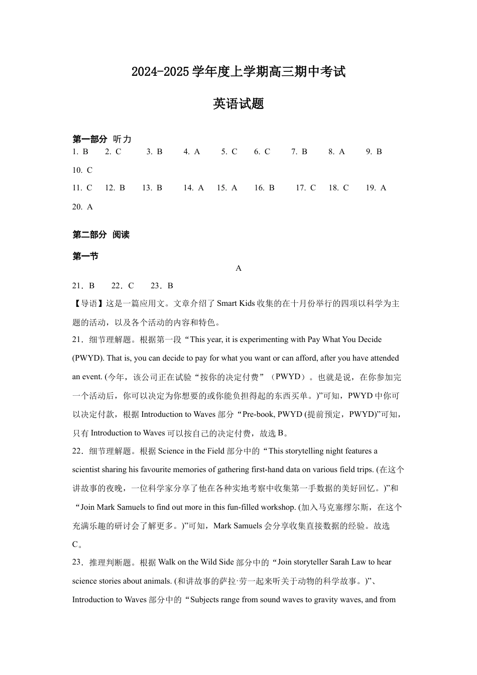 辽宁省鞍山市重点高中协作校2025届高三上学期期中考试英语答案.docx_第1页