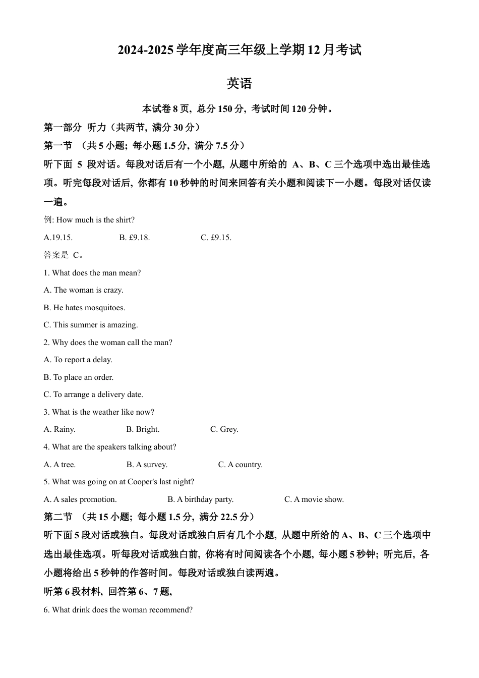 河北省衡水市冀州区河北冀州中学2024-2025学年高三上学期12月月考英语.docx_第1页
