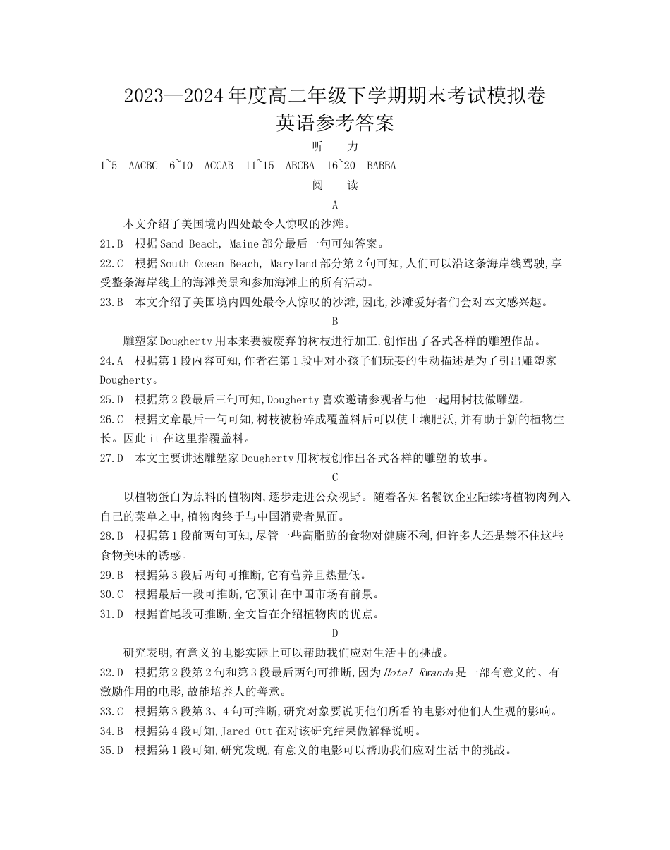甘肃省白银市靖远县第一中学2023-2024学年高二下学期6月期末模拟考试_英语试题答案.docx_第1页