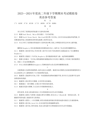 甘肃省白银市靖远县第一中学2023-2024学年高二下学期6月期末模拟考试_英语试题答案.docx