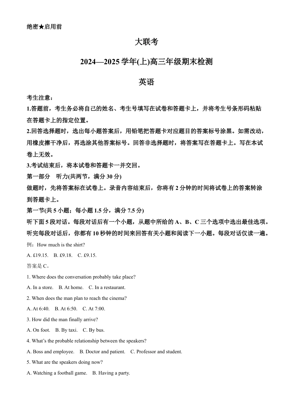 河南省大联考2024-2025学年高三上学期1月期末英语答案.docx_第1页