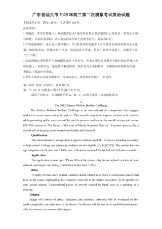 2025届广东省汕头市高三下学期普通高考第二次模拟考试英语试题（含答案）.docx