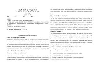 2025届广东省三校高三下学期2月第一次模拟考试一模英语试题（含解析）.docx
