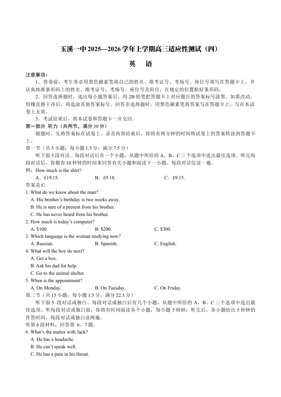 云南省玉溪第一中学2026届高三上学期适应性测试（四）英语 Word版含答案.docx_第1页