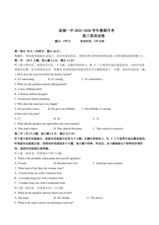 福建省龙岩市连城县第一中学2026届高三上学期8月暑假月考英语试卷（含答案）.docx