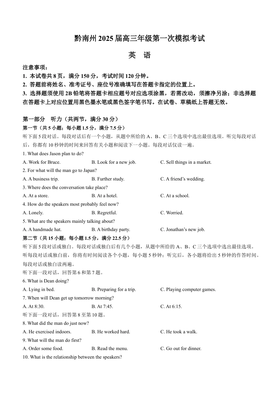 贵州省黔南布依族苗族自治州2025届高三第一次模拟考试英语+答案.docx_第1页