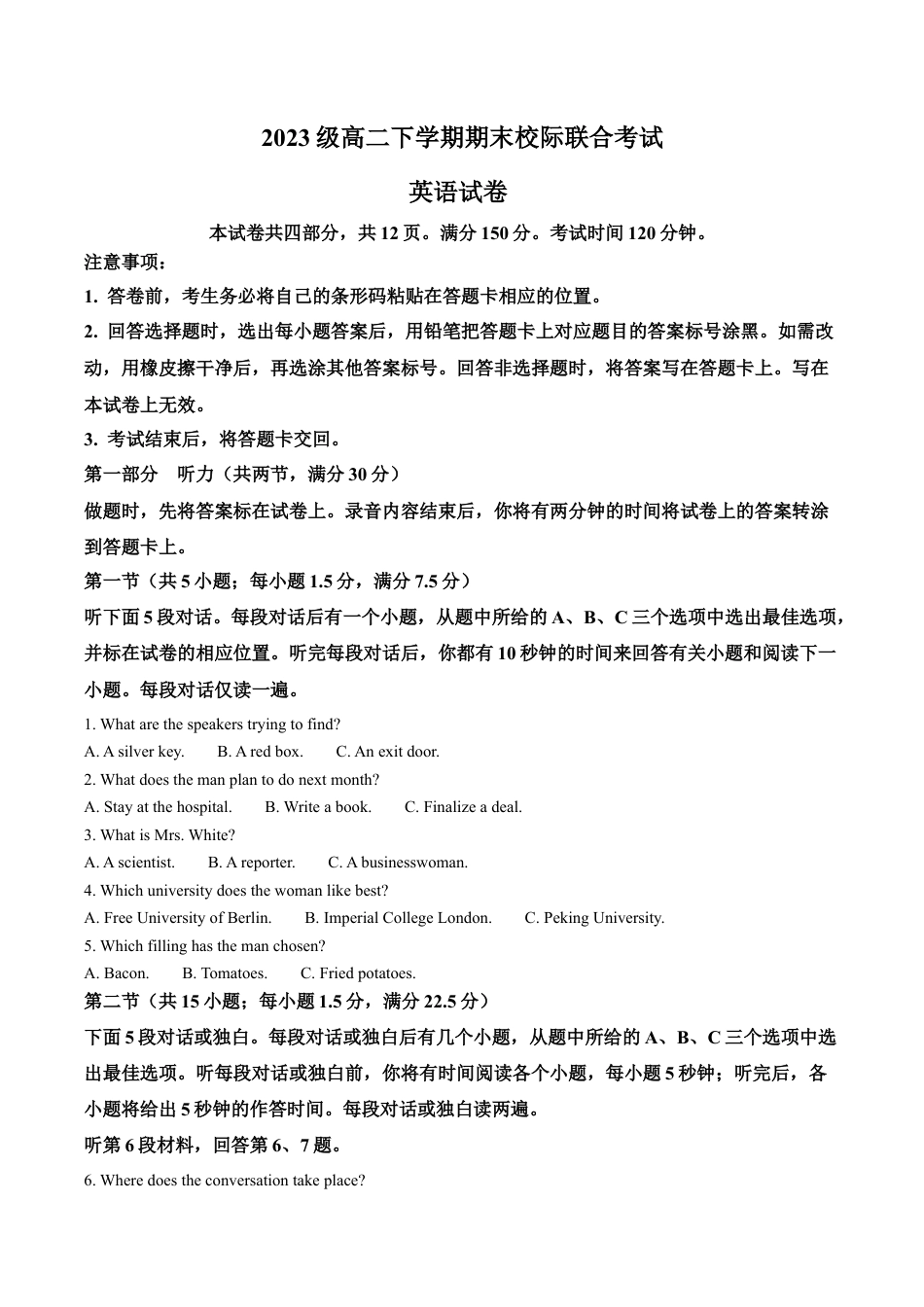 山东省日照市2024-2025学年高二下学期期末校际联合考试英语试卷（含答案）.docx_第1页