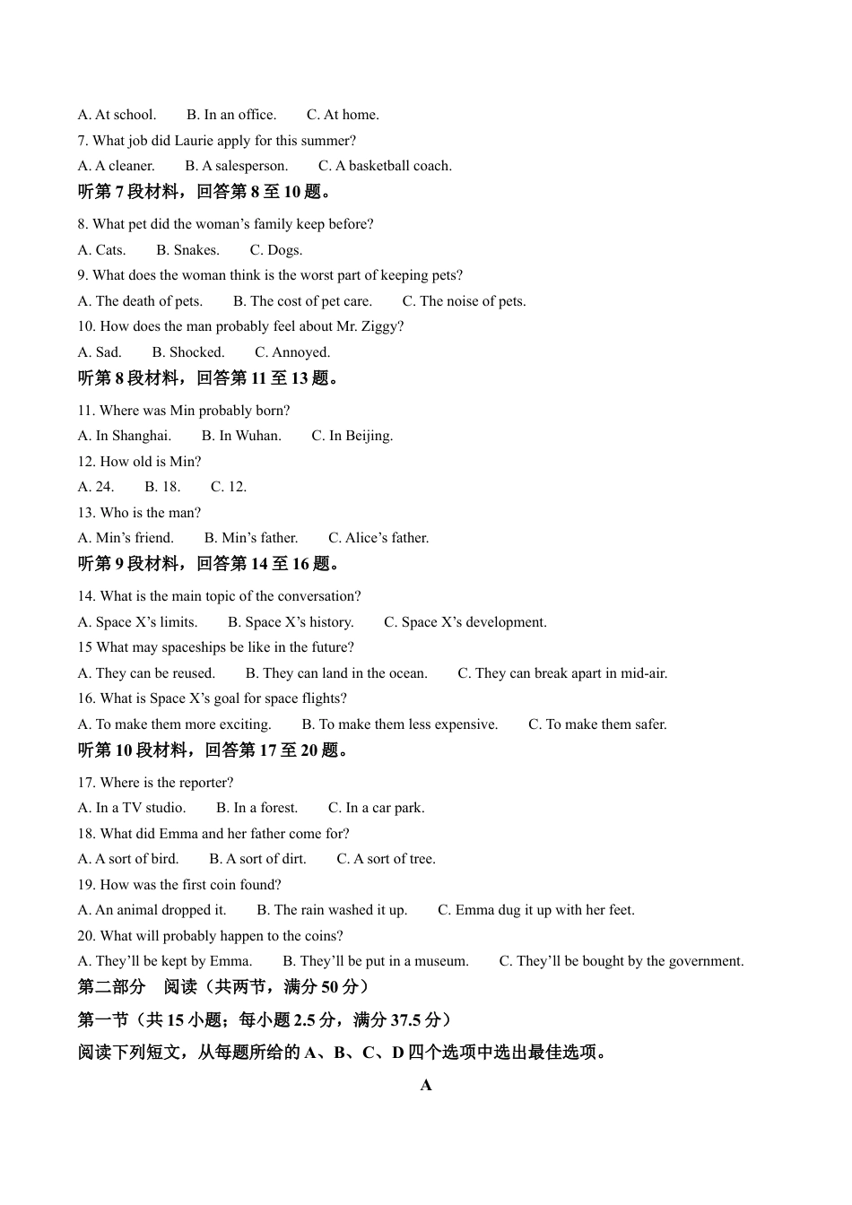 山东省日照市2024-2025学年高二下学期期末校际联合考试英语试卷（含答案）.docx_第2页