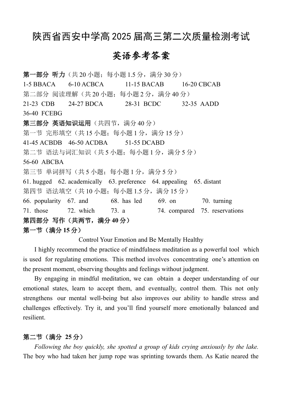 陕西省西安中学高2025届高三第二次质量检测考试英语答案.docx_第1页