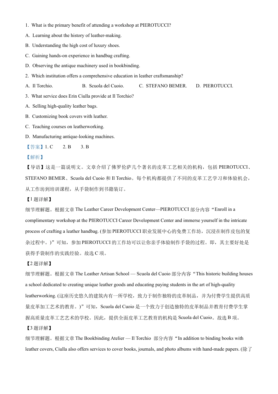 2025届广东省联考高三上学期10月第一次模拟（一模）英语试题答案.docx_第2页